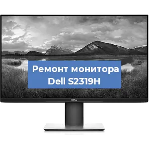 Замена блока питания на мониторе Dell S2319H в Новосибирске